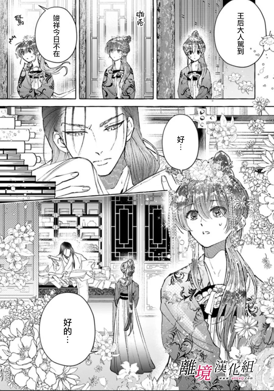 《雪花妃传～蓝帝后宫始末记～》漫画最新章节第7话免费下拉式在线观看章节第【13】张图片