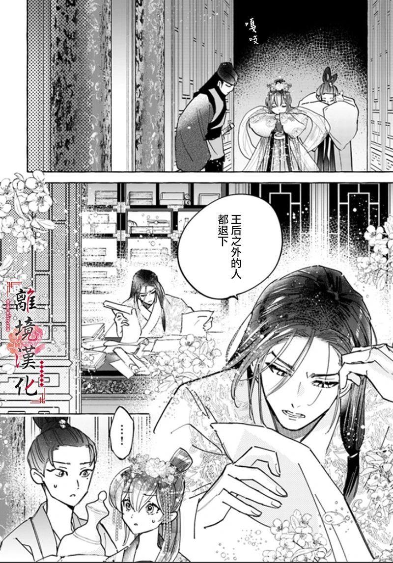 《雪花妃传～蓝帝后宫始末记～》漫画最新章节第4话免费下拉式在线观看章节第【6】张图片