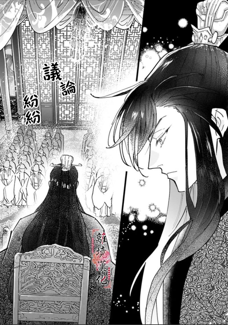 《雪花妃传～蓝帝后宫始末记～》漫画最新章节第3话免费下拉式在线观看章节第【3】张图片