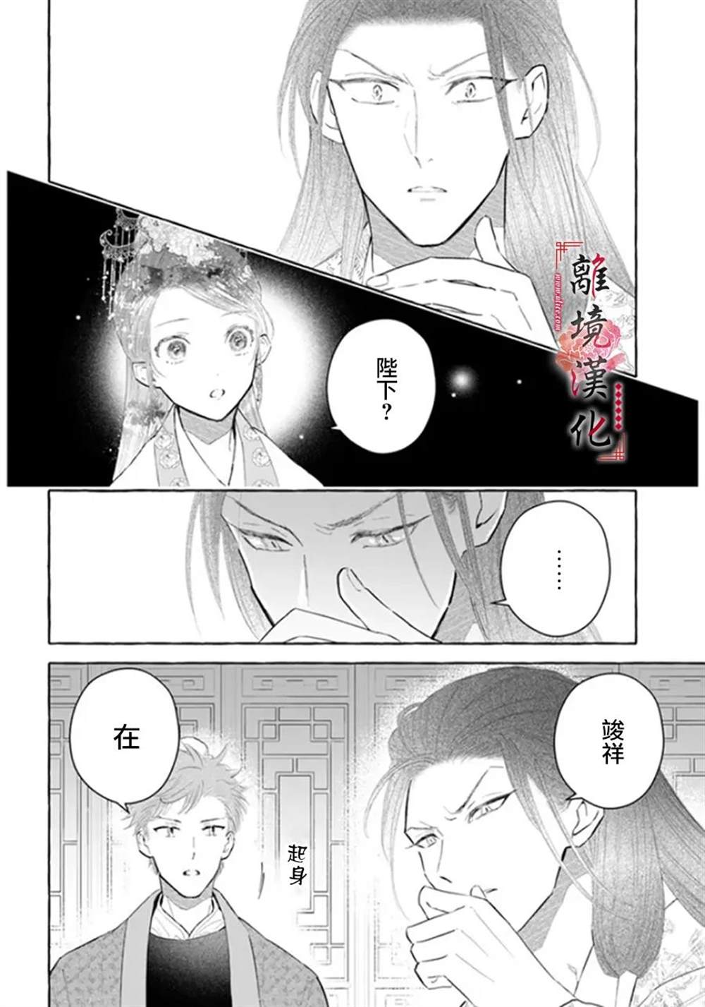 《雪花妃传～蓝帝后宫始末记～》漫画最新章节第13话免费下拉式在线观看章节第【24】张图片