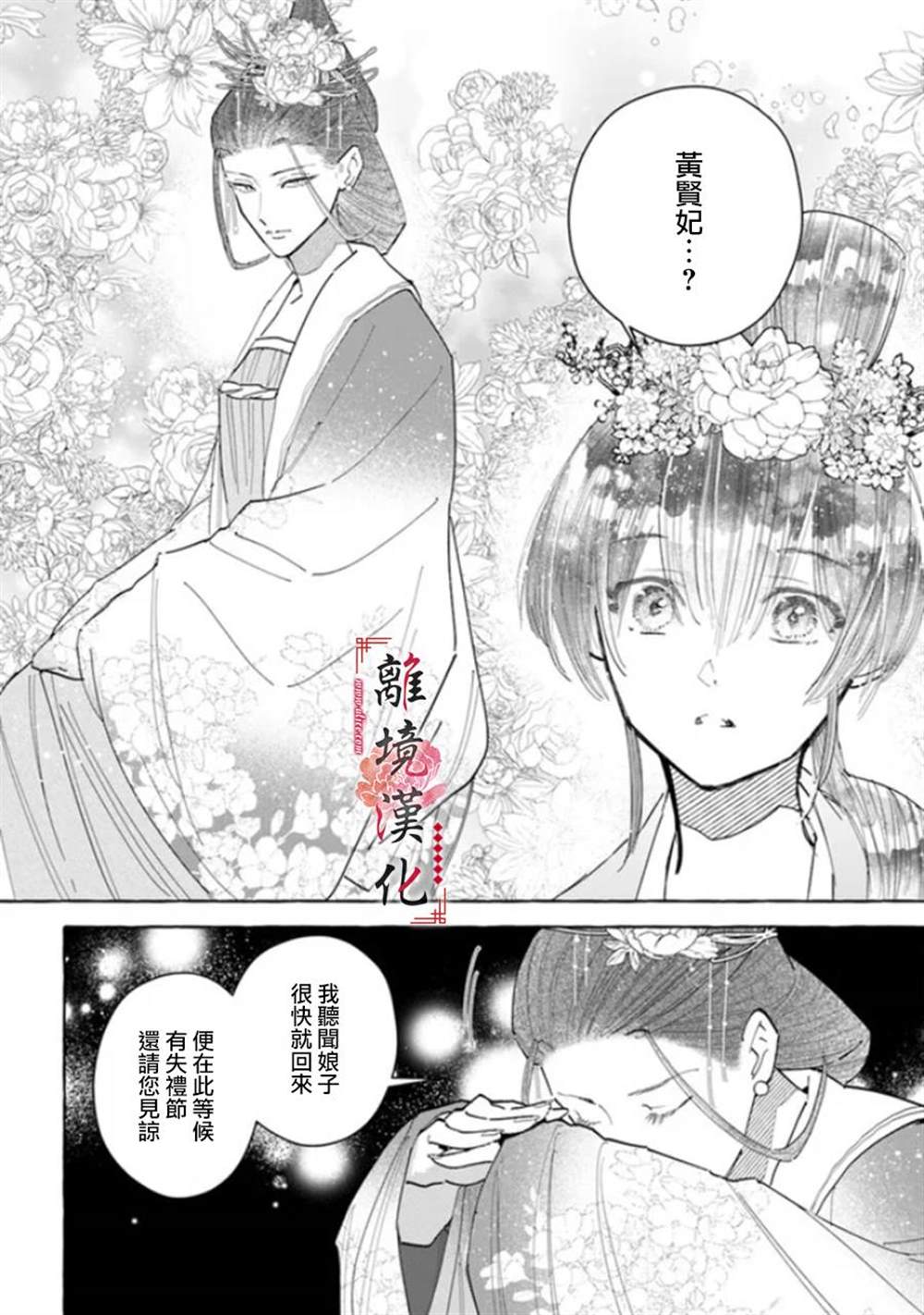 《雪花妃传～蓝帝后宫始末记～》漫画最新章节第12话免费下拉式在线观看章节第【4】张图片