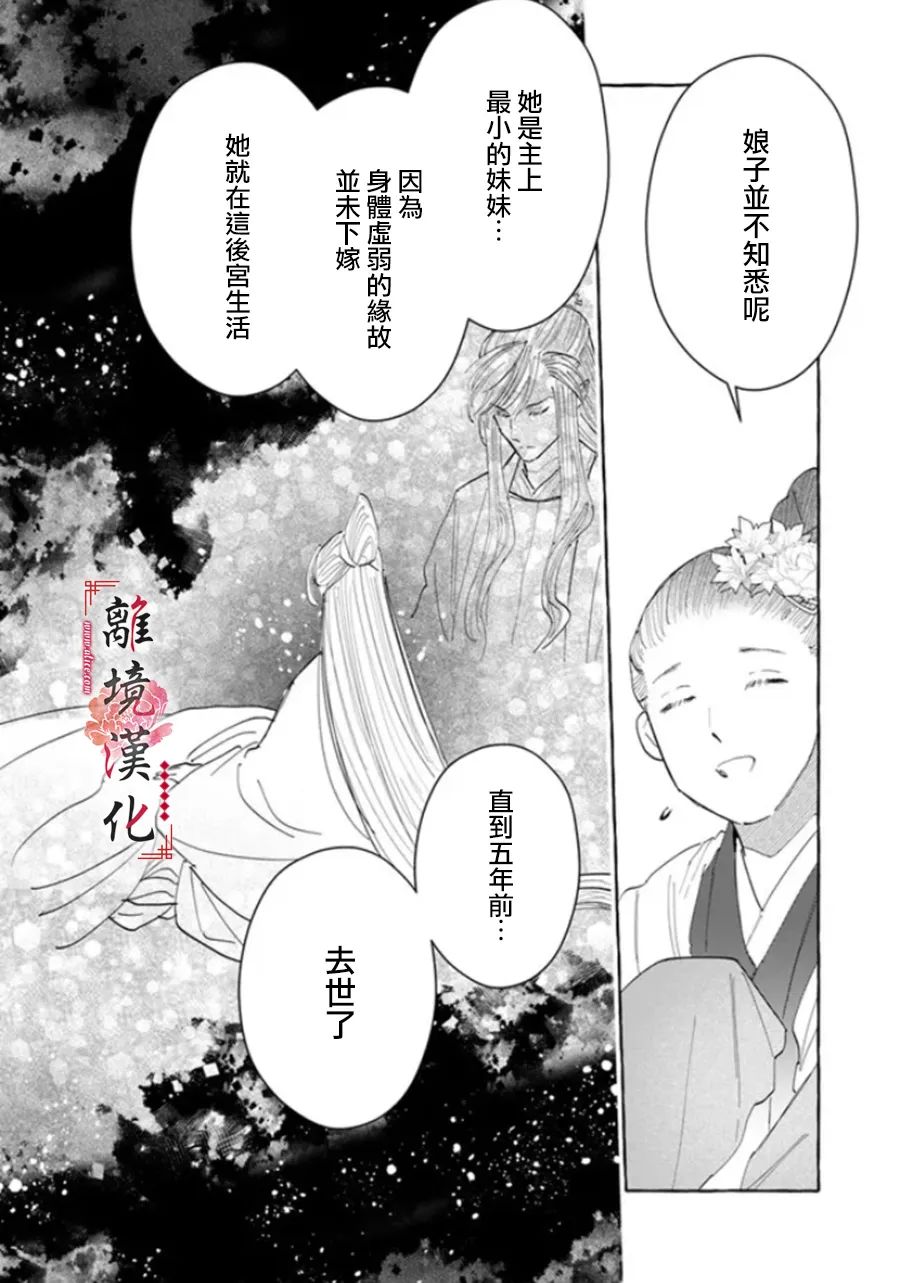 《雪花妃传～蓝帝后宫始末记～》漫画最新章节第11话免费下拉式在线观看章节第【14】张图片