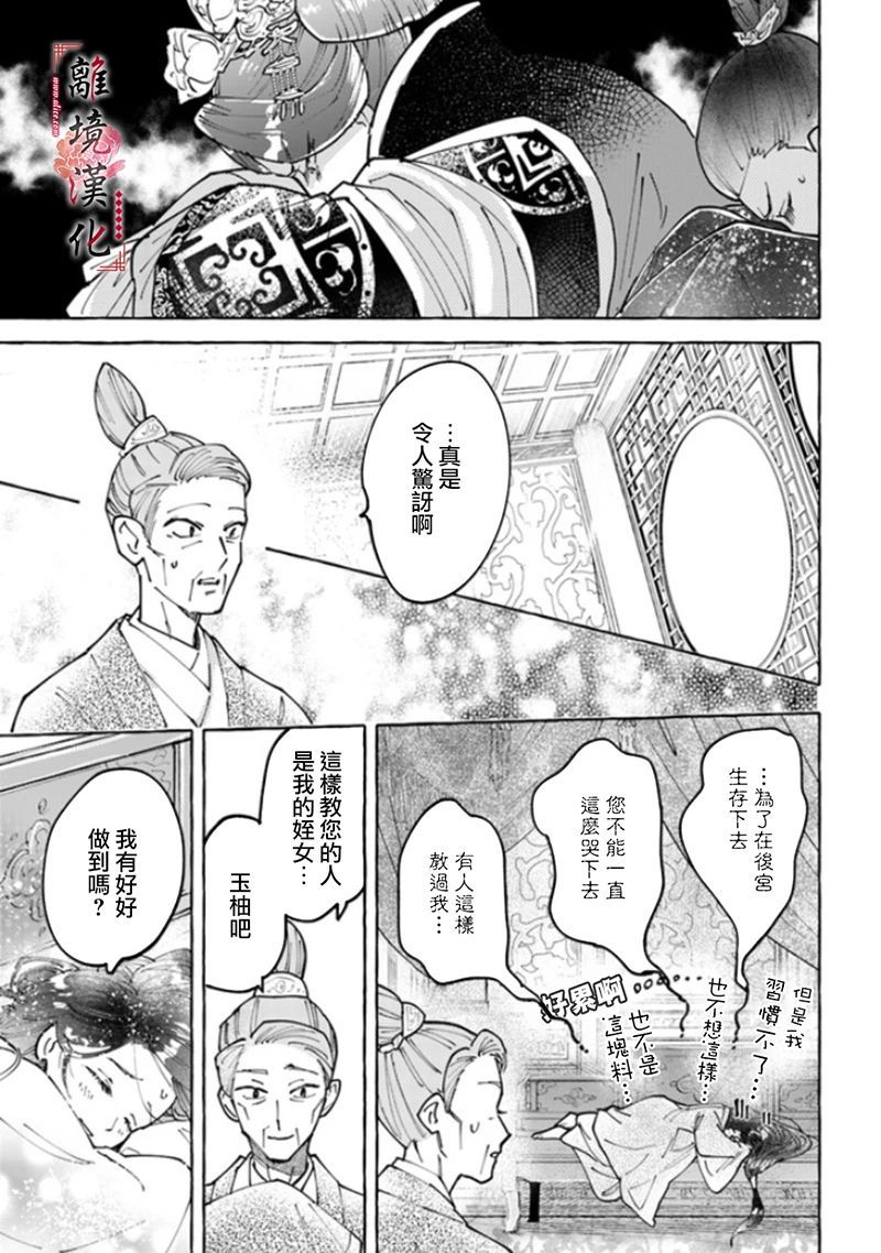 《雪花妃传～蓝帝后宫始末记～》漫画最新章节第3话免费下拉式在线观看章节第【15】张图片