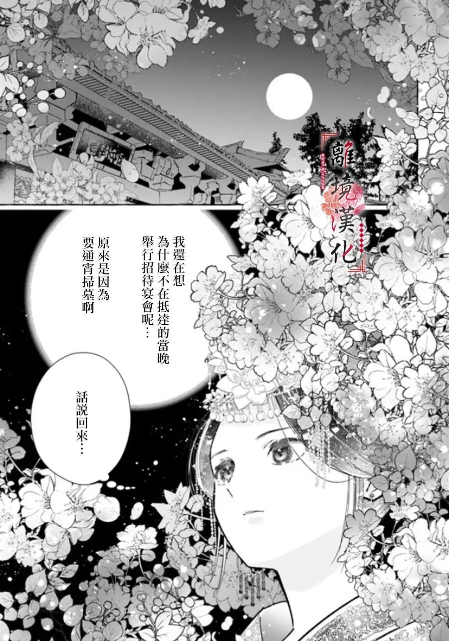 《雪花妃传～蓝帝后宫始末记～》漫画最新章节第9话免费下拉式在线观看章节第【17】张图片