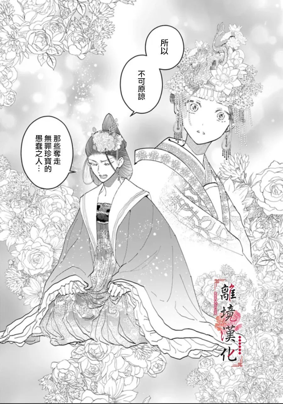 《雪花妃传～蓝帝后宫始末记～》漫画最新章节第10话免费下拉式在线观看章节第【24】张图片