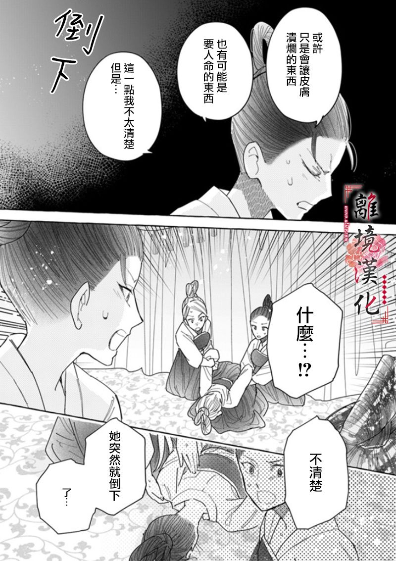 《雪花妃传～蓝帝后宫始末记～》漫画最新章节第5话免费下拉式在线观看章节第【33】张图片