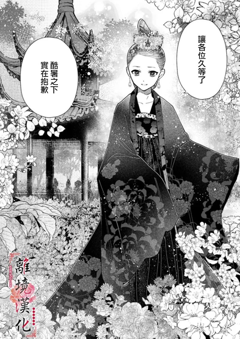 《雪花妃传～蓝帝后宫始末记～》漫画最新章节第6话免费下拉式在线观看章节第【5】张图片