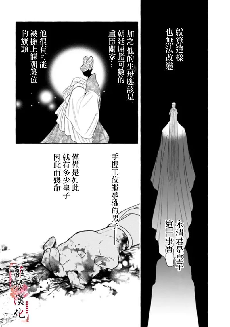 《雪花妃传～蓝帝后宫始末记～》漫画最新章节第8话免费下拉式在线观看章节第【27】张图片