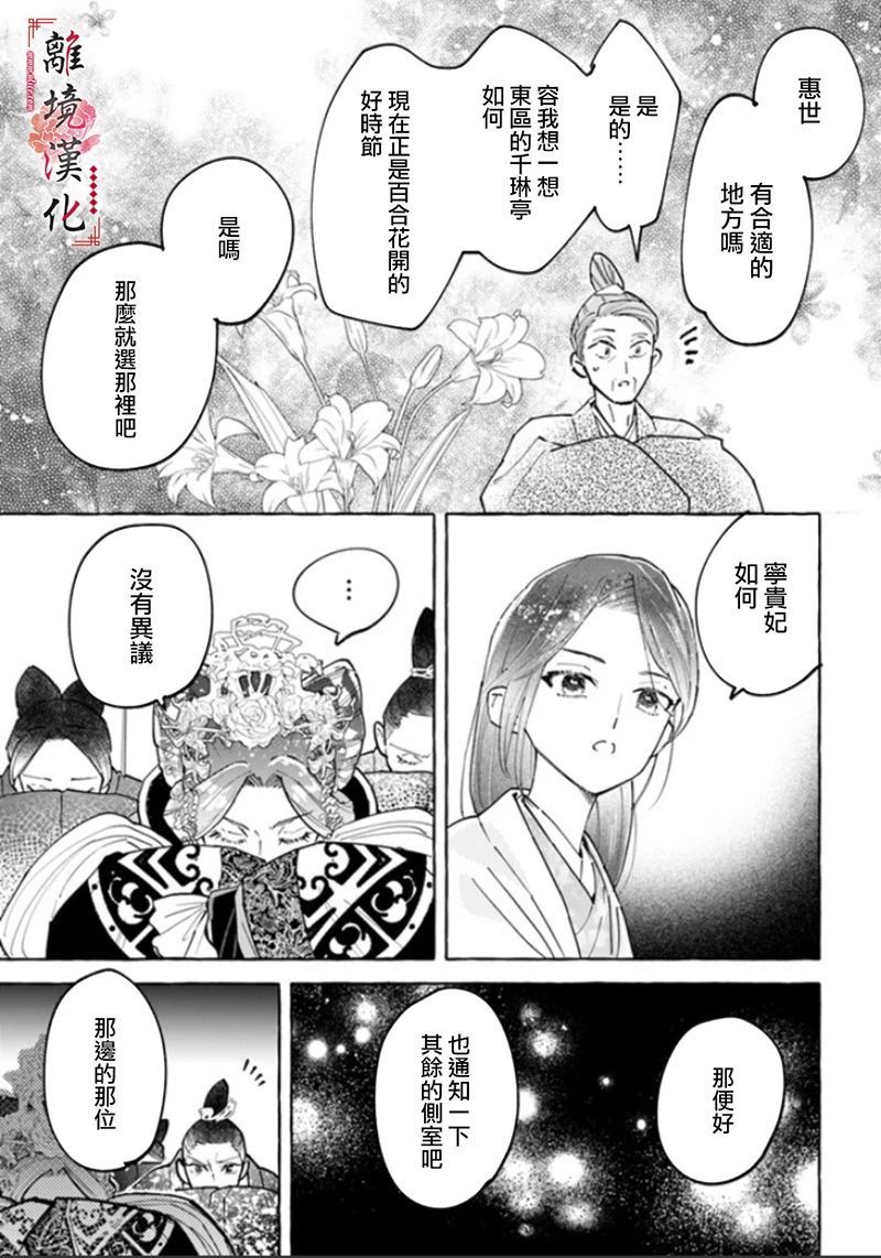 《雪花妃传～蓝帝后宫始末记～》漫画最新章节第3话免费下拉式在线观看章节第【13】张图片