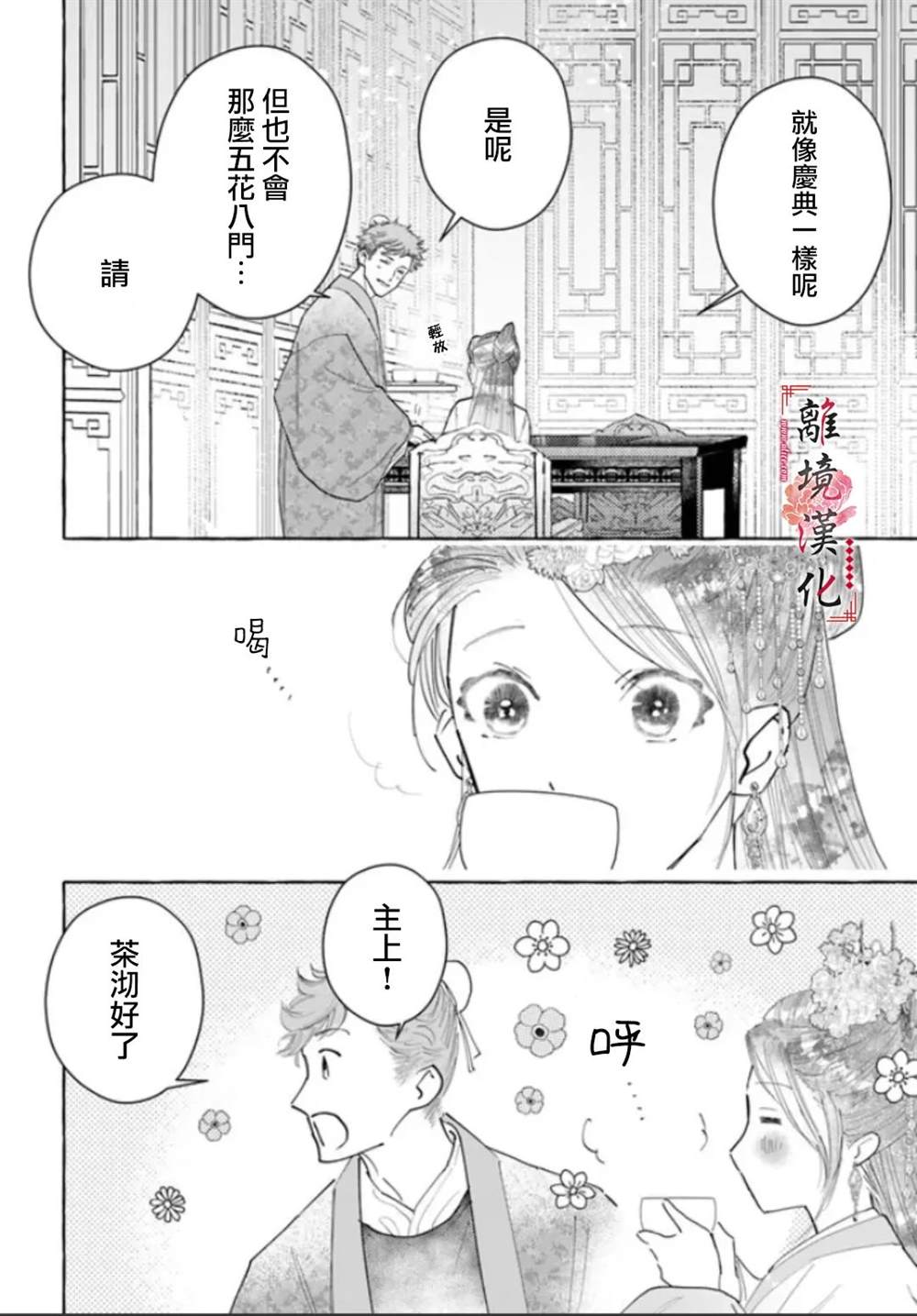 《雪花妃传～蓝帝后宫始末记～》漫画最新章节第13话免费下拉式在线观看章节第【4】张图片