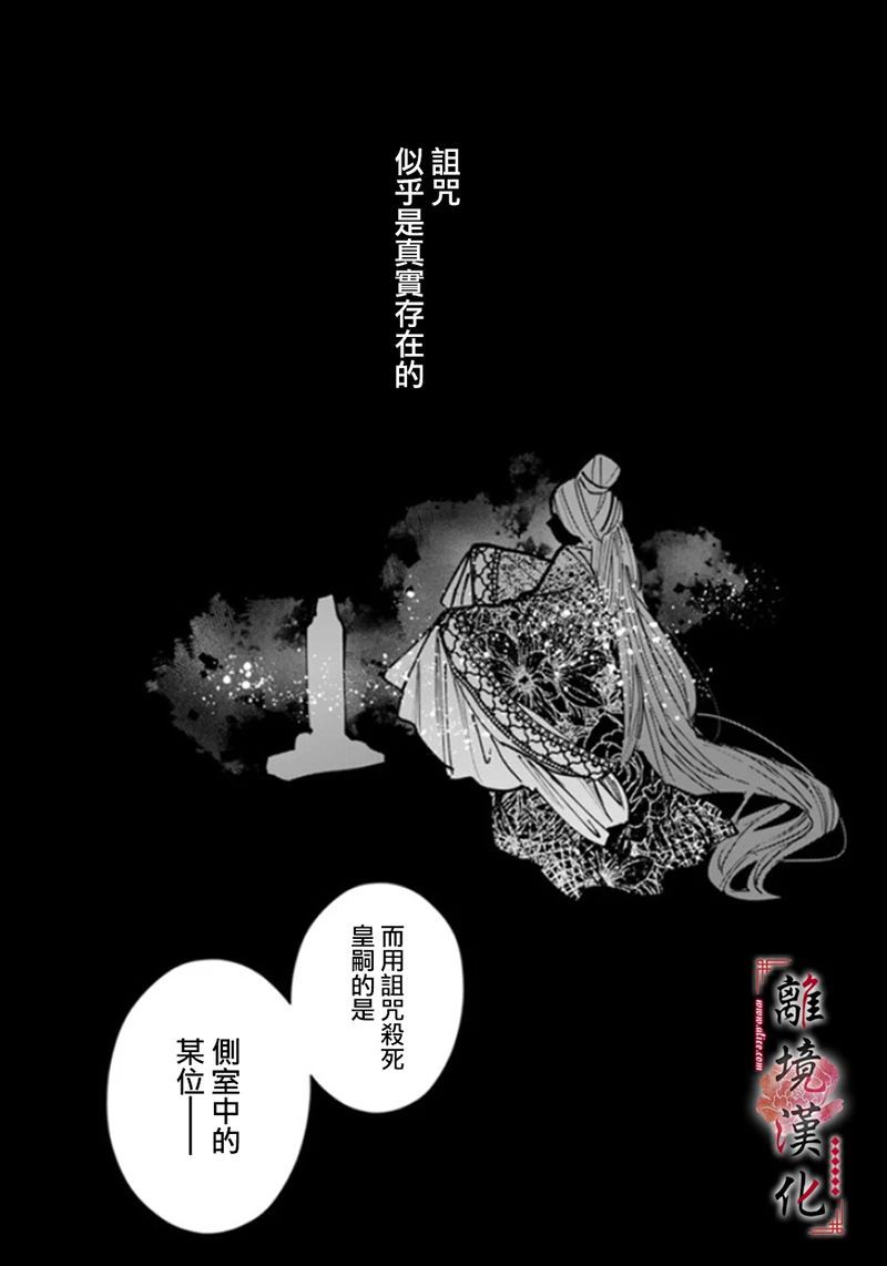 《雪花妃传～蓝帝后宫始末记～》漫画最新章节第4话免费下拉式在线观看章节第【23】张图片