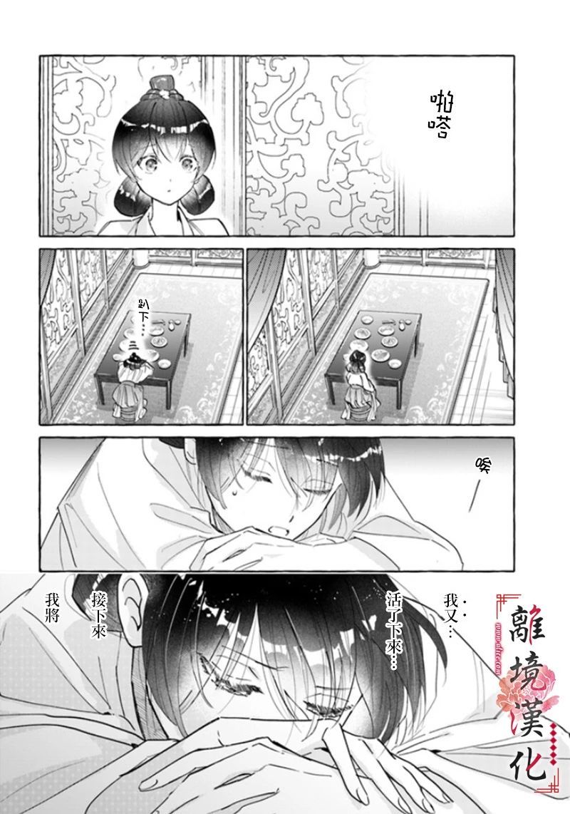 《雪花妃传～蓝帝后宫始末记～》漫画最新章节第2话免费下拉式在线观看章节第【26】张图片