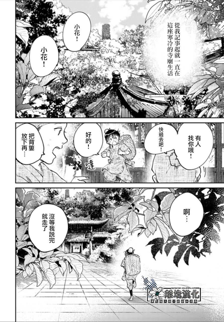 《雪花妃传～蓝帝后宫始末记～》漫画最新章节第1.1话免费下拉式在线观看章节第【6】张图片