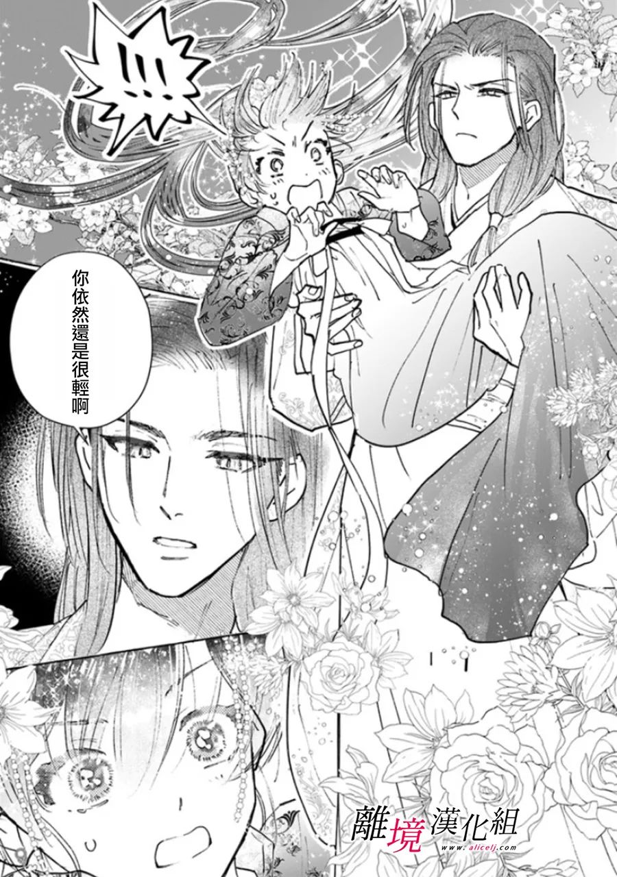 《雪花妃传～蓝帝后宫始末记～》漫画最新章节第7话免费下拉式在线观看章节第【25】张图片