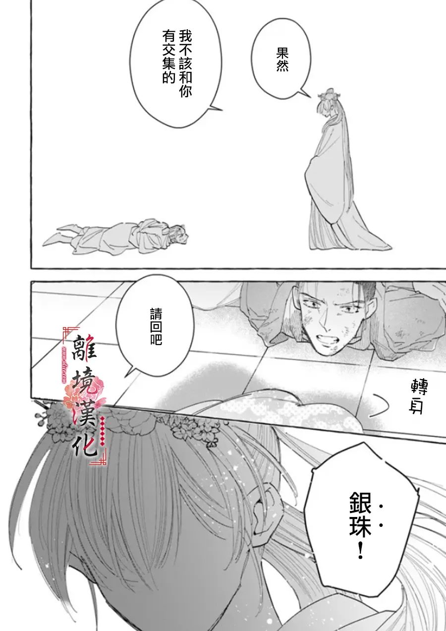 《雪花妃传～蓝帝后宫始末记～》漫画最新章节第11话免费下拉式在线观看章节第【30】张图片