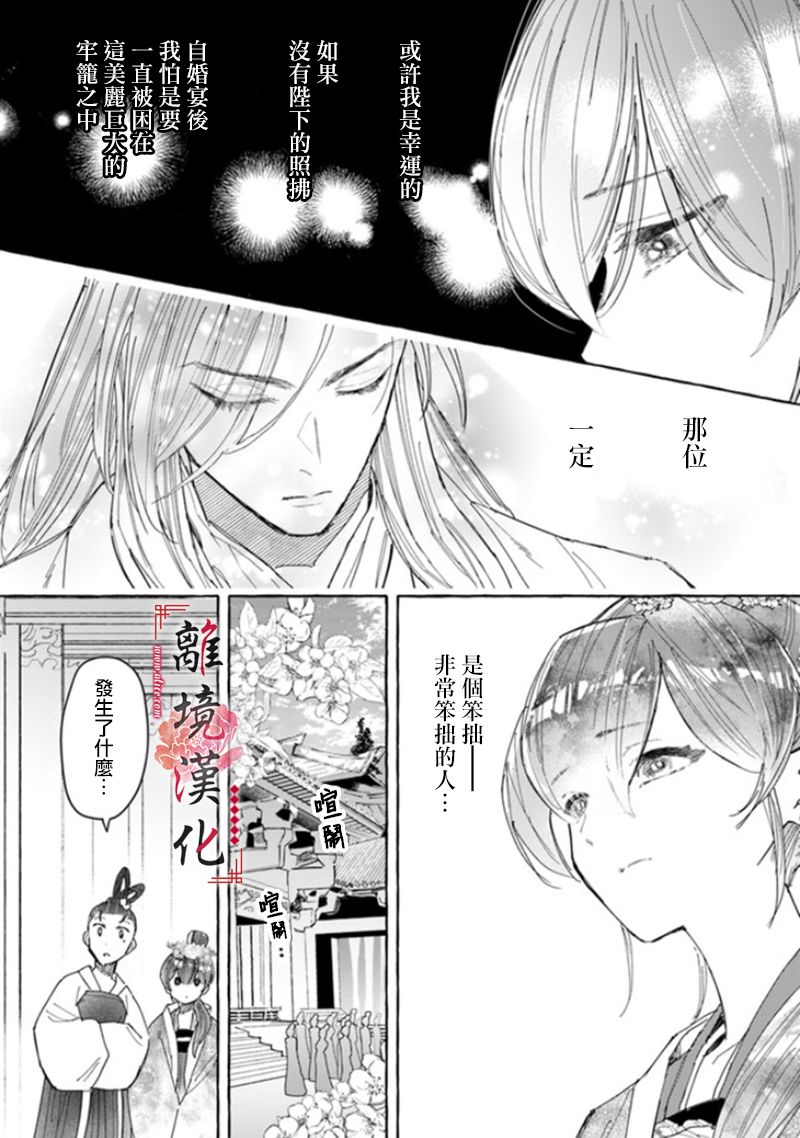 《雪花妃传～蓝帝后宫始末记～》漫画最新章节第5话免费下拉式在线观看章节第【13】张图片