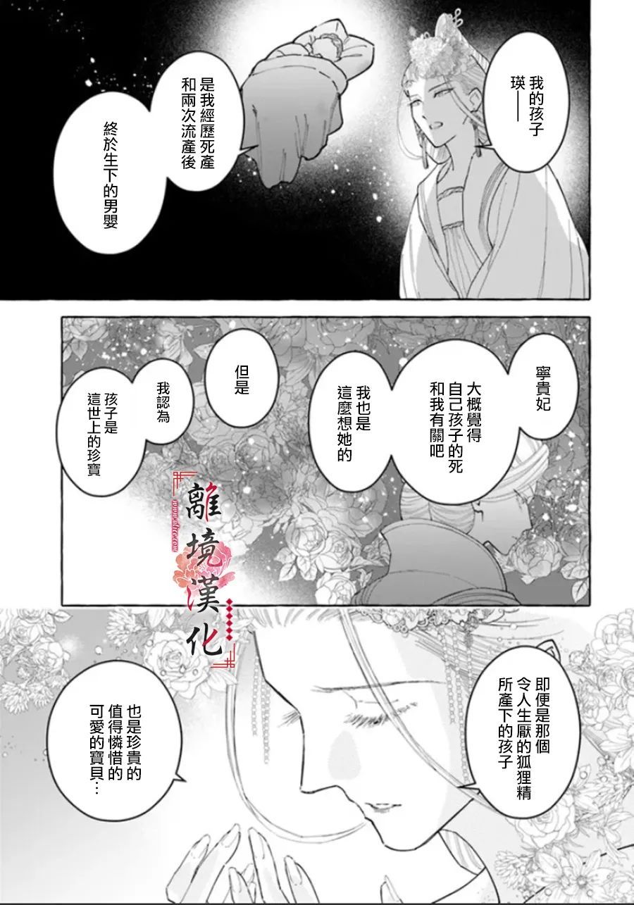 《雪花妃传～蓝帝后宫始末记～》漫画最新章节第10话免费下拉式在线观看章节第【23】张图片