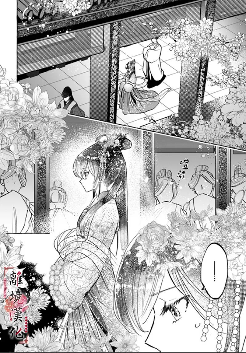 《雪花妃传～蓝帝后宫始末记～》漫画最新章节第4话免费下拉式在线观看章节第【2】张图片