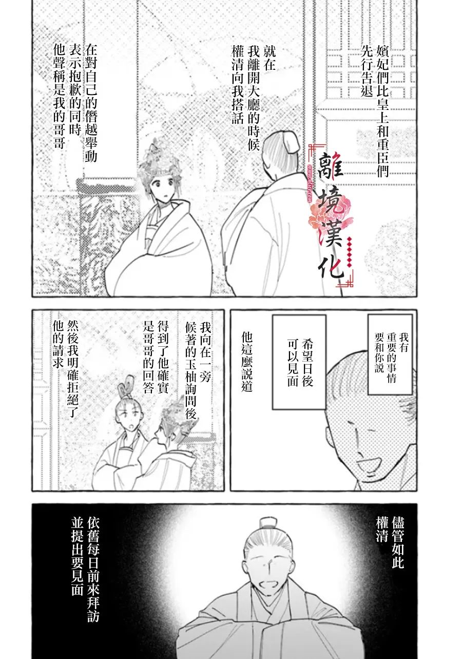 《雪花妃传～蓝帝后宫始末记～》漫画最新章节第11话免费下拉式在线观看章节第【6】张图片