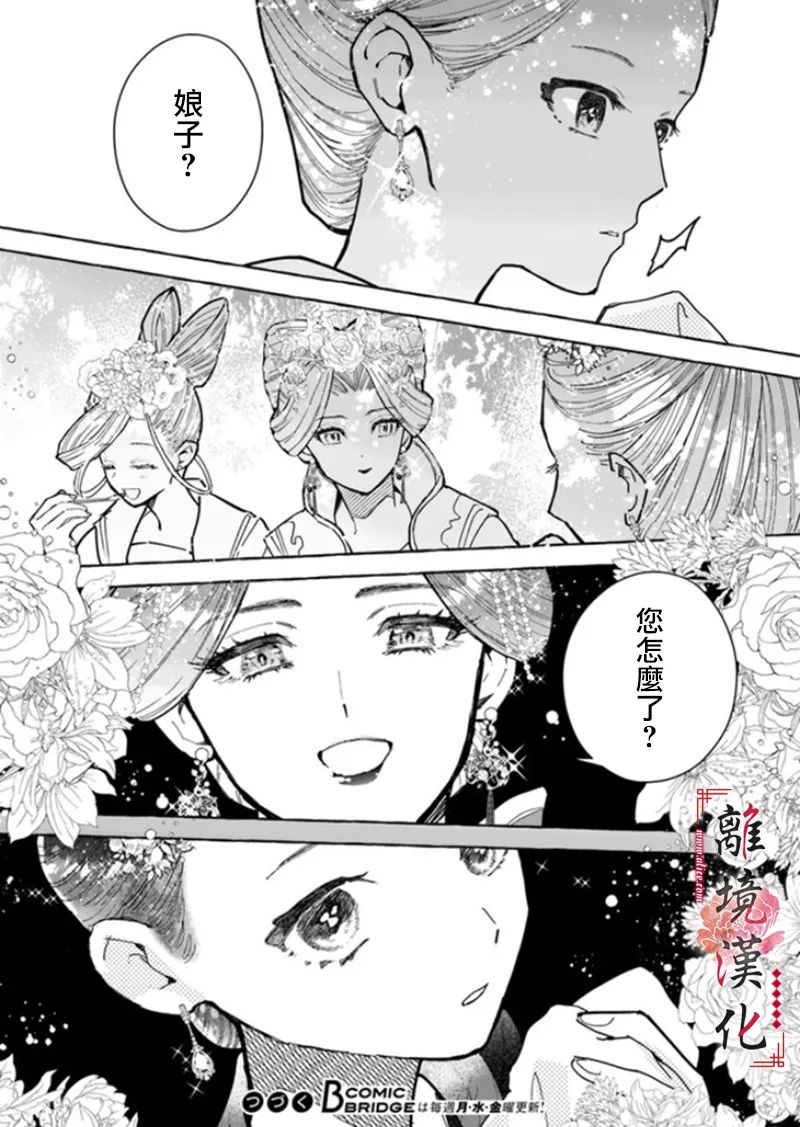 《雪花妃传～蓝帝后宫始末记～》漫画最新章节第6话免费下拉式在线观看章节第【17】张图片