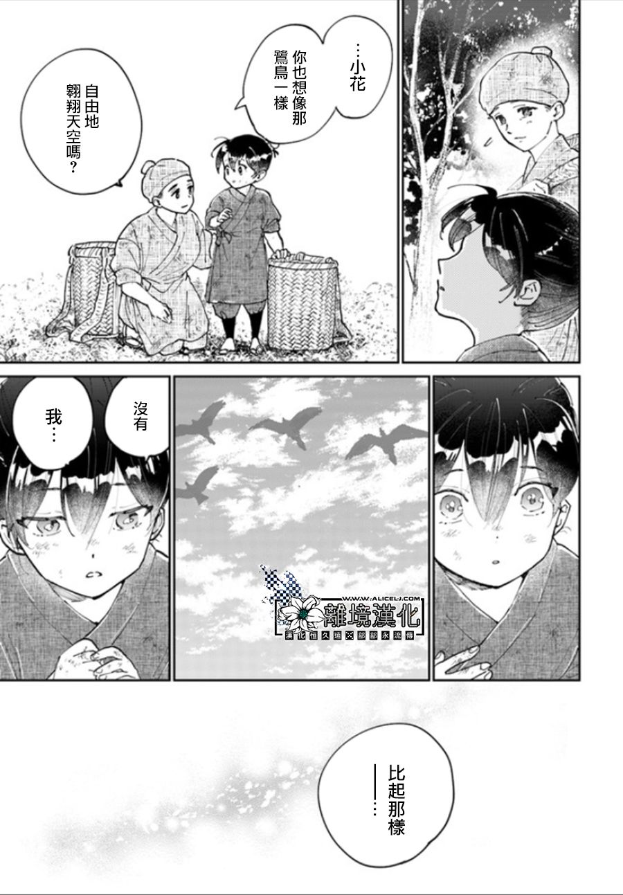 《雪花妃传～蓝帝后宫始末记～》漫画最新章节第1.1话免费下拉式在线观看章节第【5】张图片