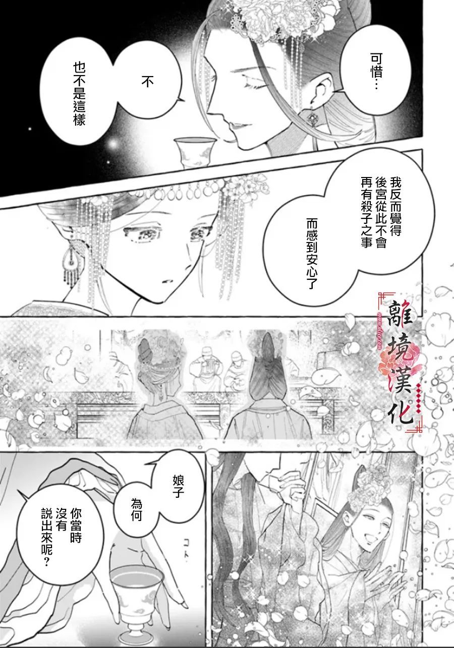 《雪花妃传～蓝帝后宫始末记～》漫画最新章节第10话免费下拉式在线观看章节第【19】张图片