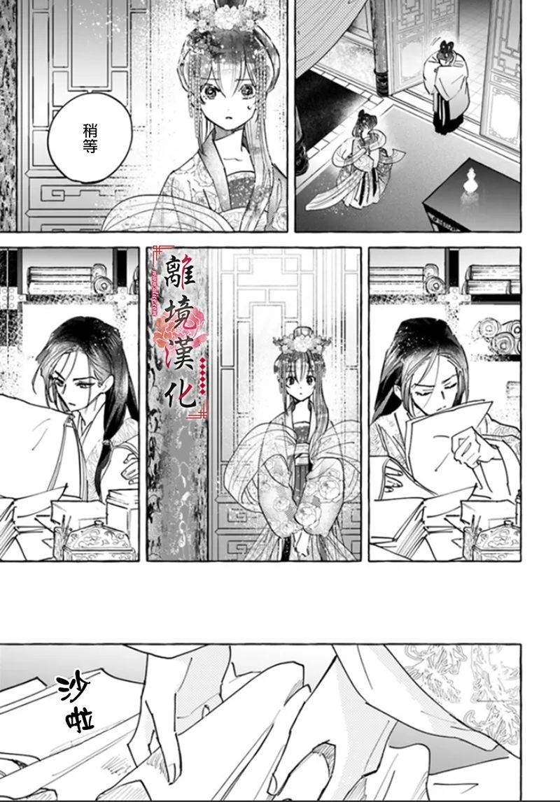 《雪花妃传～蓝帝后宫始末记～》漫画最新章节第4话免费下拉式在线观看章节第【7】张图片