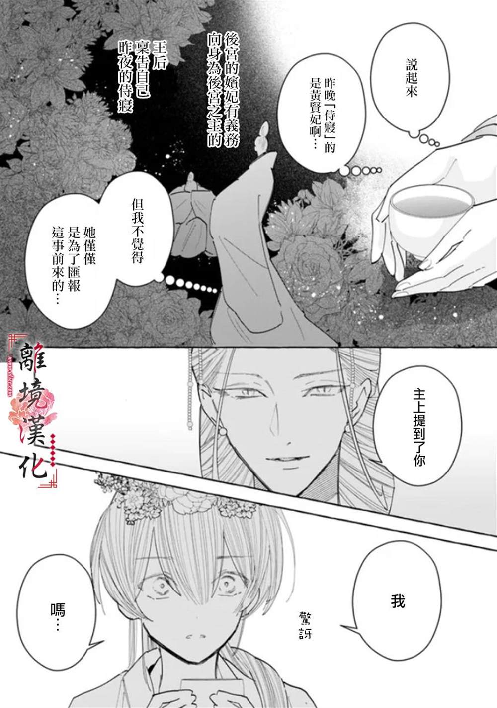 《雪花妃传～蓝帝后宫始末记～》漫画最新章节第12话免费下拉式在线观看章节第【6】张图片