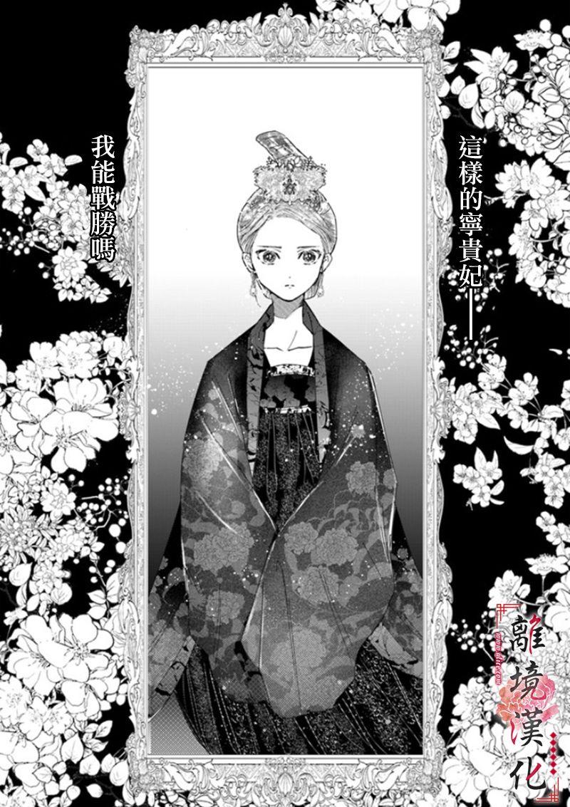 《雪花妃传～蓝帝后宫始末记～》漫画最新章节第5话免费下拉式在线观看章节第【26】张图片