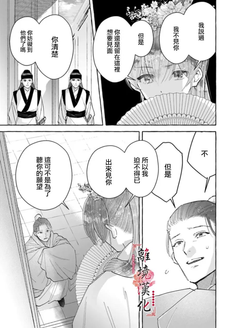 《雪花妃传～蓝帝后宫始末记～》漫画最新章节第11话免费下拉式在线观看章节第【21】张图片