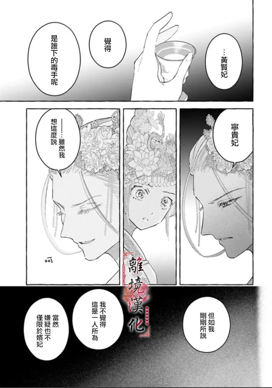 《雪花妃传～蓝帝后宫始末记～》漫画最新章节第10话免费下拉式在线观看章节第【25】张图片