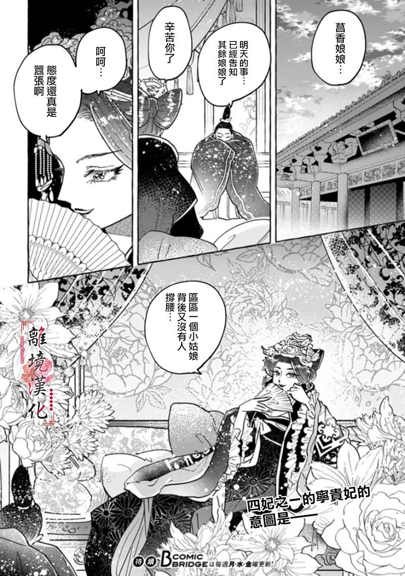 《雪花妃传～蓝帝后宫始末记～》漫画最新章节第3话免费下拉式在线观看章节第【28】张图片