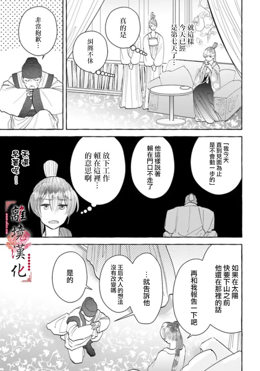 《雪花妃传～蓝帝后宫始末记～》漫画最新章节第11话免费下拉式在线观看章节第【7】张图片