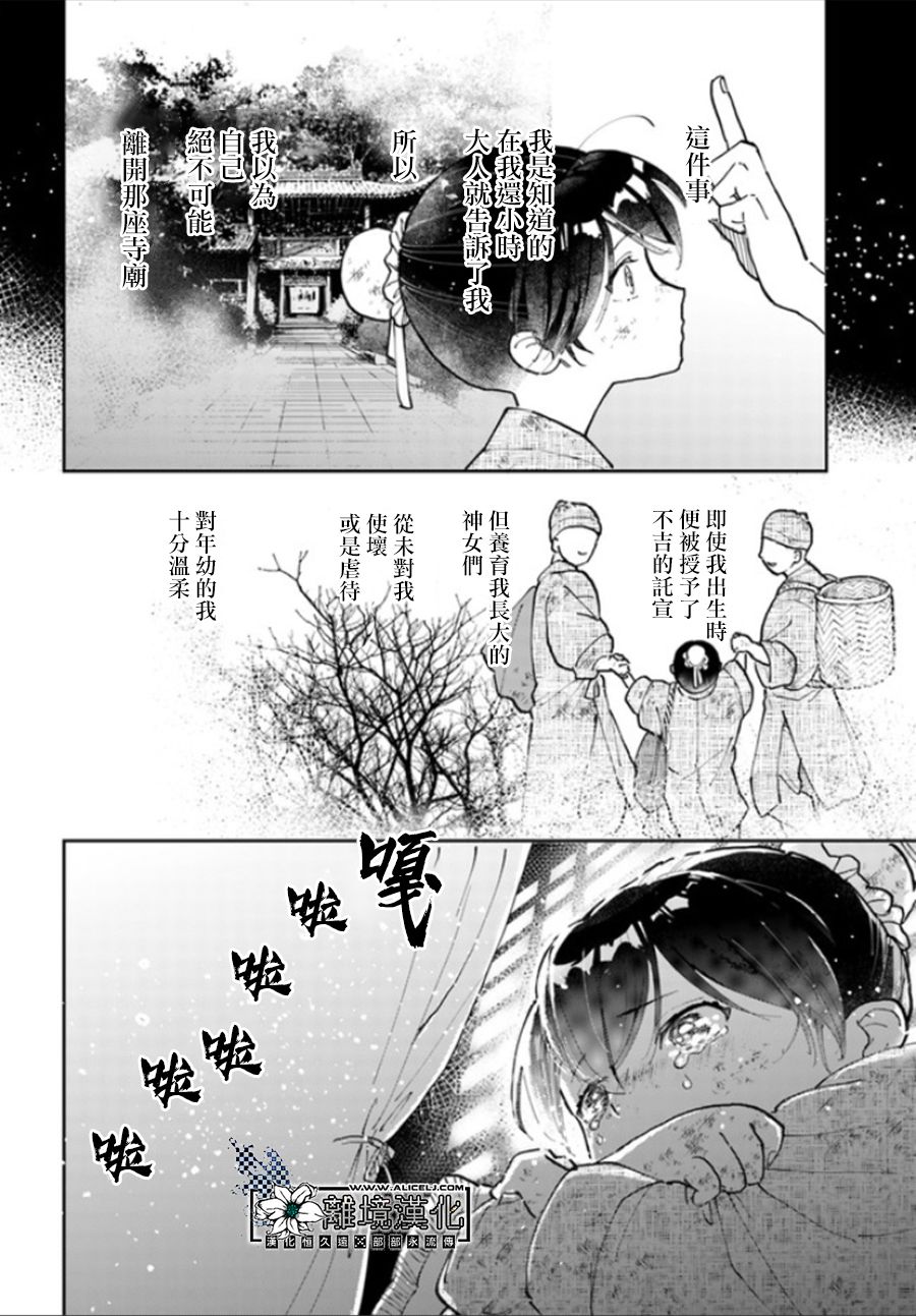 《雪花妃传～蓝帝后宫始末记～》漫画最新章节第1.1话免费下拉式在线观看章节第【16】张图片