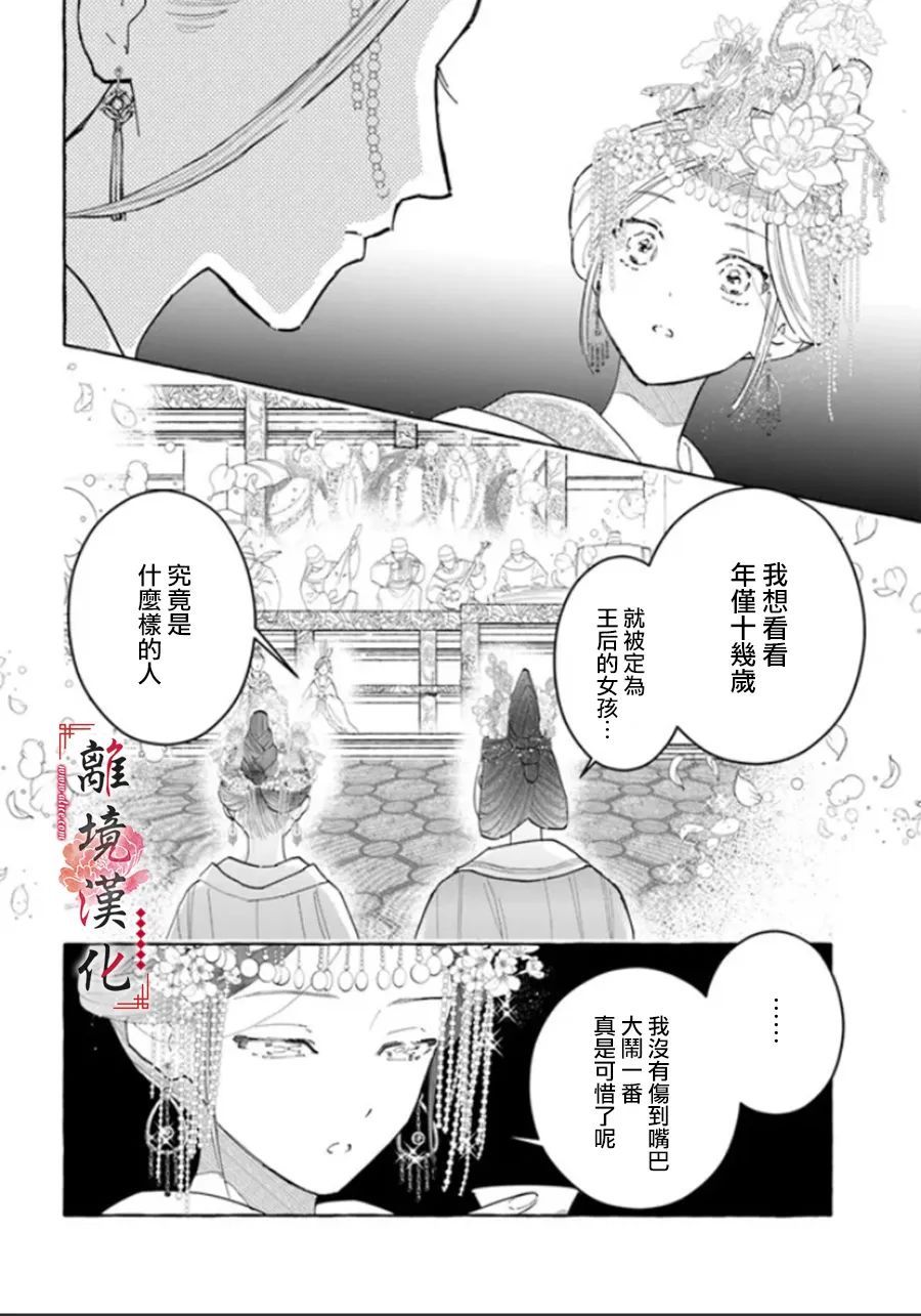 《雪花妃传～蓝帝后宫始末记～》漫画最新章节第10话免费下拉式在线观看章节第【18】张图片