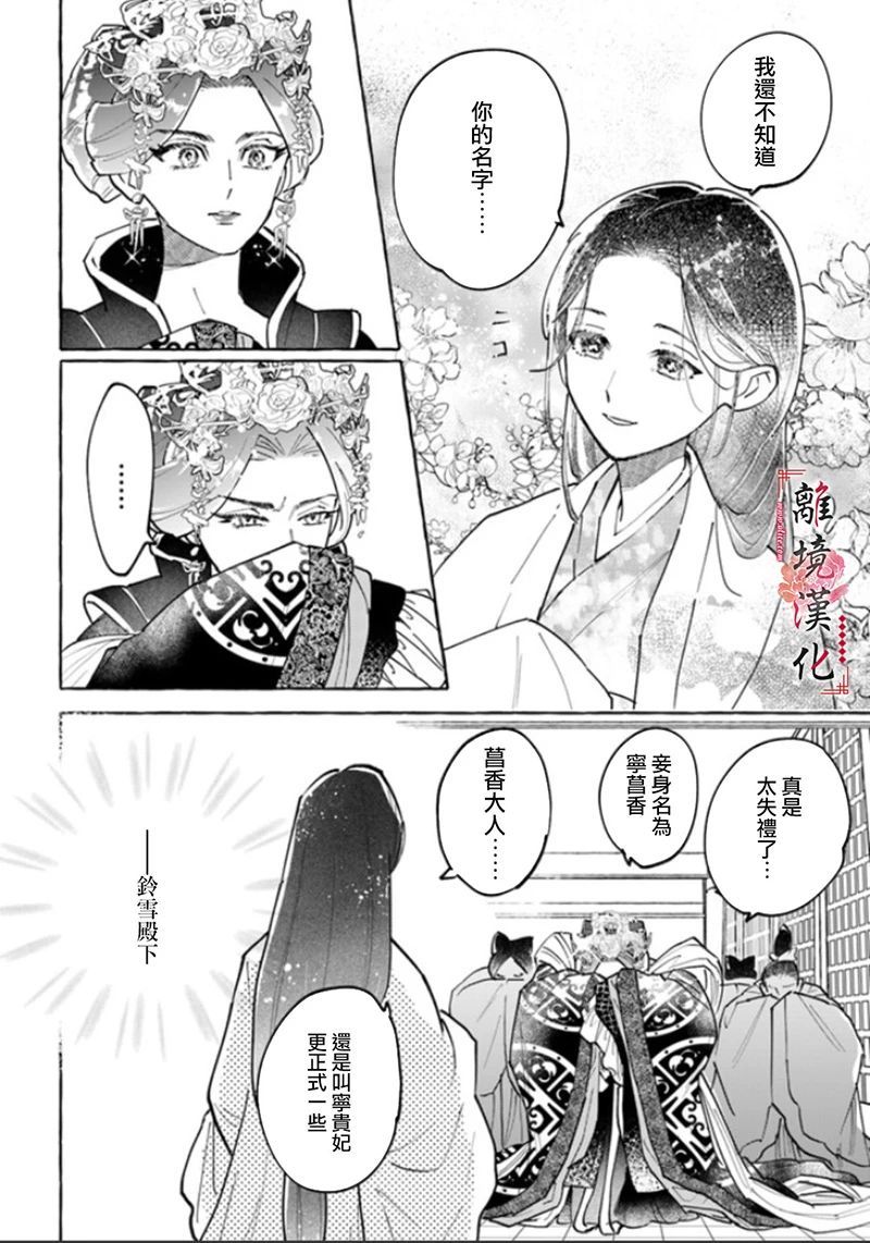 《雪花妃传～蓝帝后宫始末记～》漫画最新章节第3话免费下拉式在线观看章节第【10】张图片