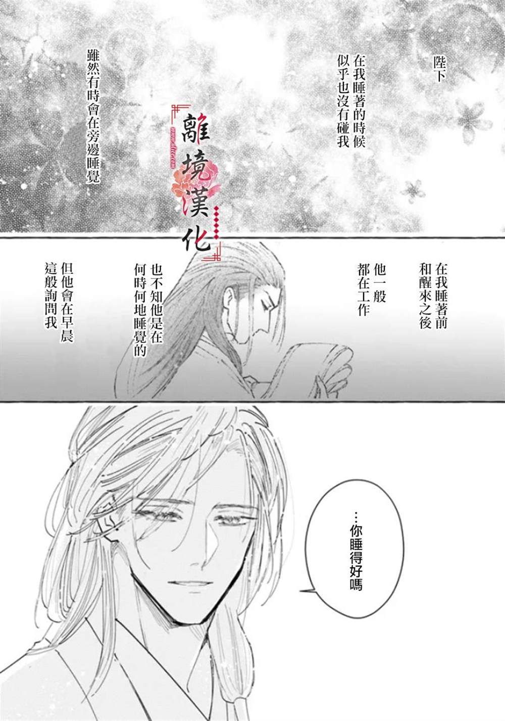 《雪花妃传～蓝帝后宫始末记～》漫画最新章节第12话免费下拉式在线观看章节第【28】张图片