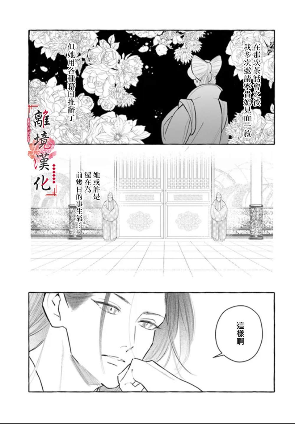 《雪花妃传～蓝帝后宫始末记～》漫画最新章节第13话免费下拉式在线观看章节第【11】张图片