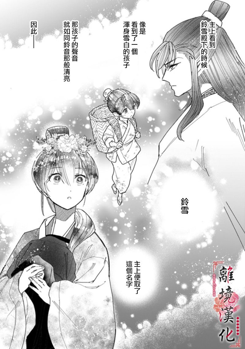 《雪花妃传～蓝帝后宫始末记～》漫画最新章节第5话免费下拉式在线观看章节第【18】张图片