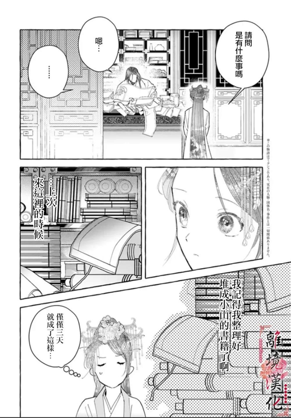 《雪花妃传～蓝帝后宫始末记～》漫画最新章节第13话免费下拉式在线观看章节第【2】张图片