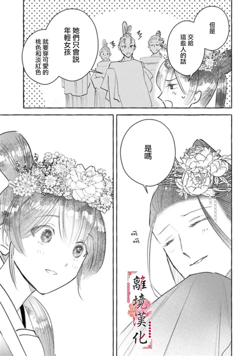 《雪花妃传～蓝帝后宫始末记～》漫画最新章节第12话免费下拉式在线观看章节第【23】张图片