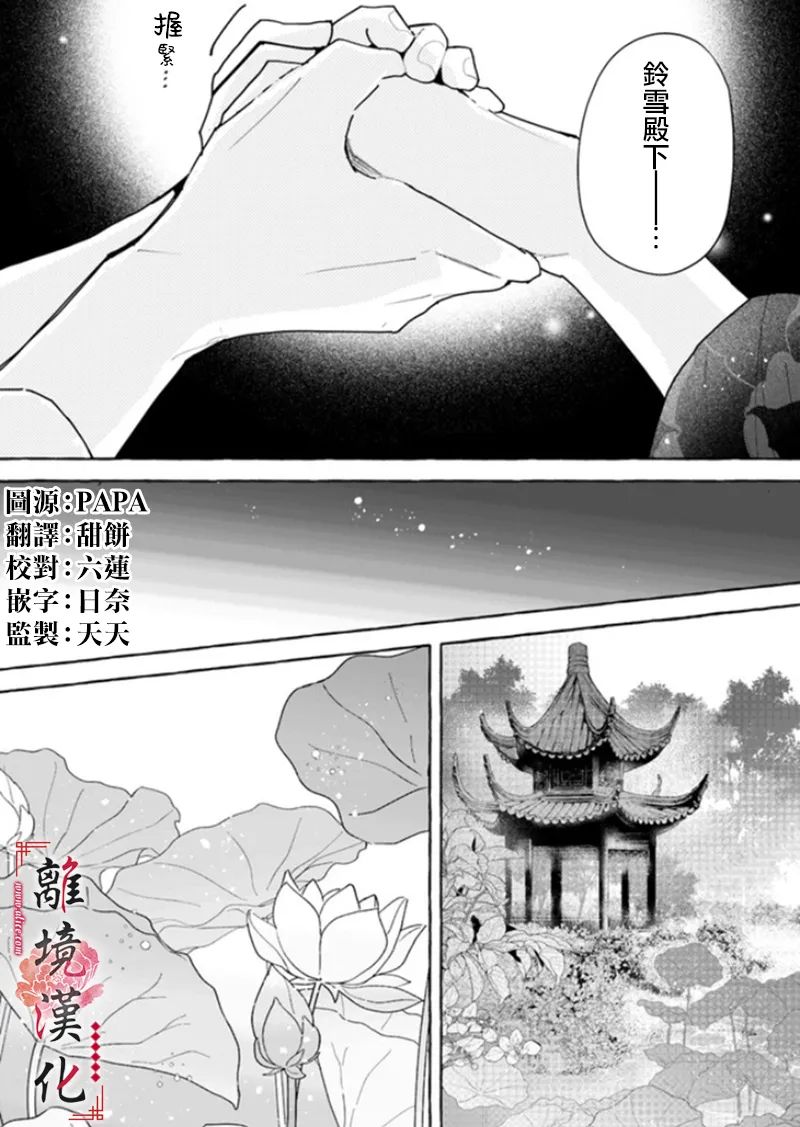 《雪花妃传～蓝帝后宫始末记～》漫画最新章节第6话免费下拉式在线观看章节第【4】张图片