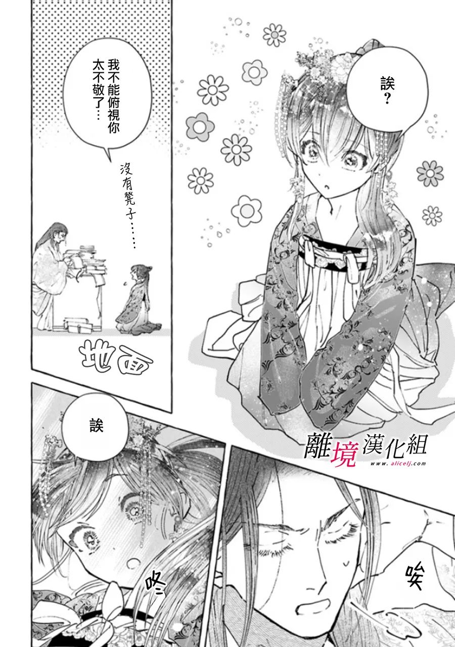 《雪花妃传～蓝帝后宫始末记～》漫画最新章节第7话免费下拉式在线观看章节第【24】张图片