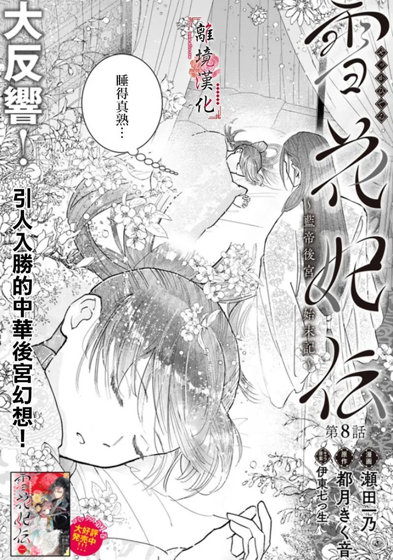 《雪花妃传～蓝帝后宫始末记～》漫画最新章节第8话免费下拉式在线观看章节第【2】张图片