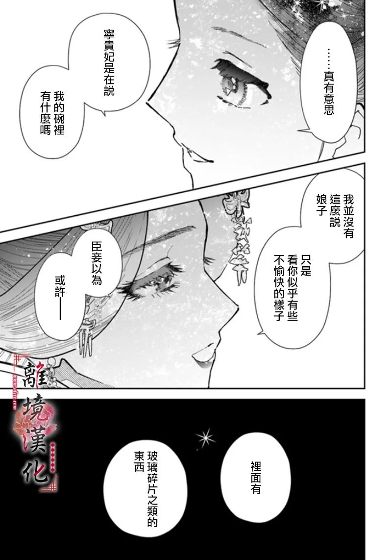 《雪花妃传～蓝帝后宫始末记～》漫画最新章节第6话免费下拉式在线观看章节第【23】张图片