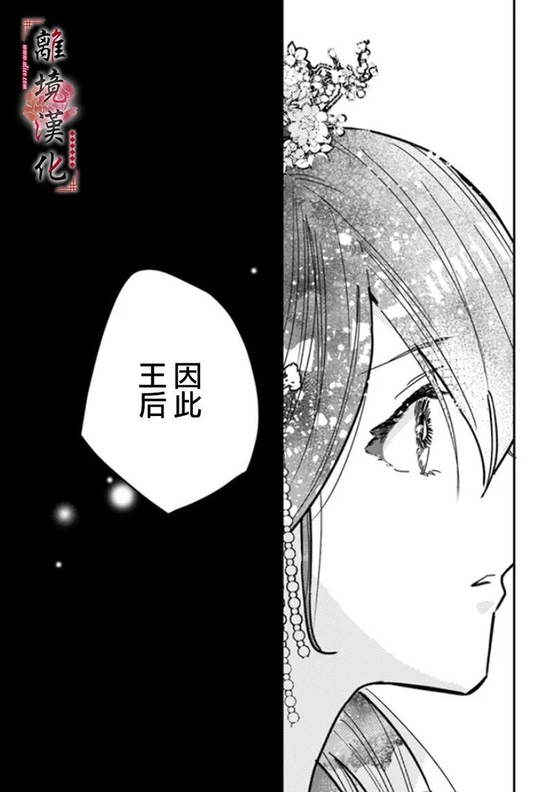 《雪花妃传～蓝帝后宫始末记～》漫画最新章节第4话免费下拉式在线观看章节第【27】张图片