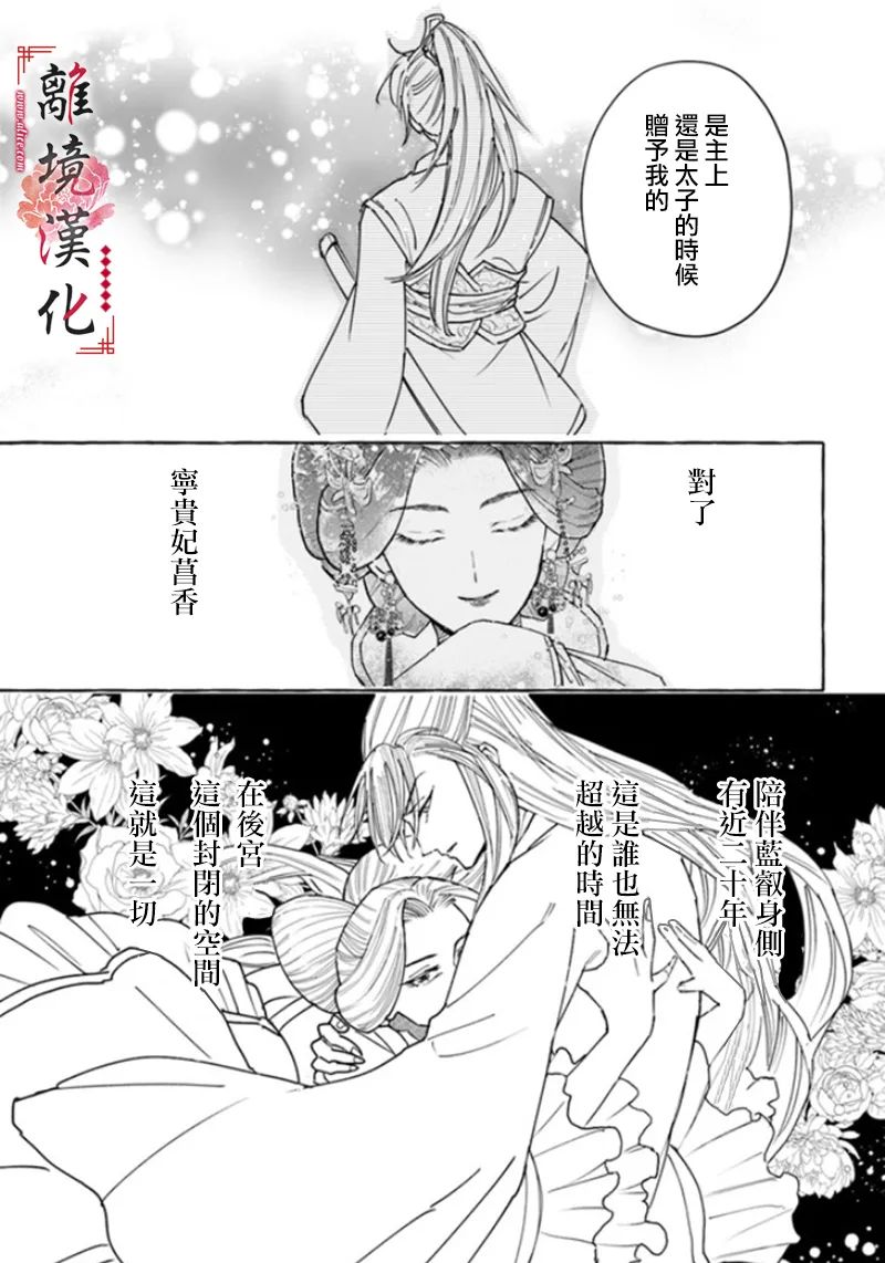 《雪花妃传～蓝帝后宫始末记～》漫画最新章节第6话免费下拉式在线观看章节第【27】张图片