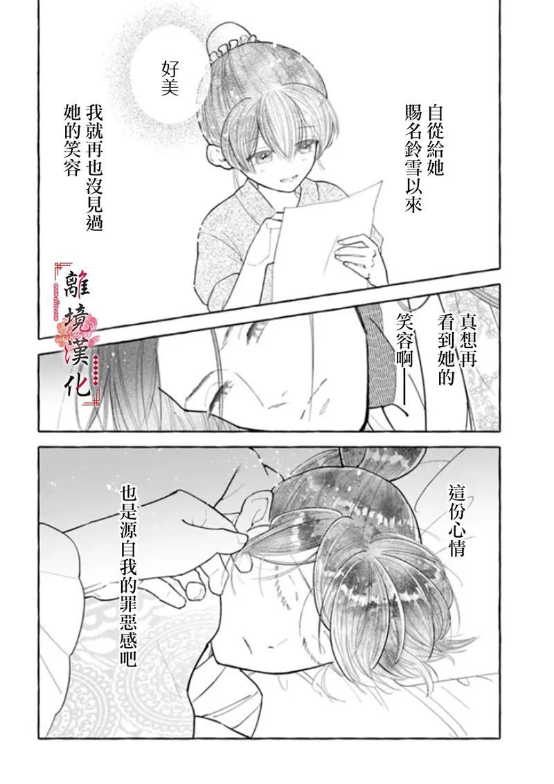 《雪花妃传～蓝帝后宫始末记～》漫画最新章节第8话免费下拉式在线观看章节第【14】张图片