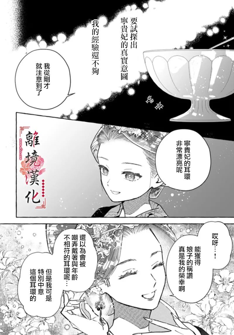 《雪花妃传～蓝帝后宫始末记～》漫画最新章节第6话免费下拉式在线观看章节第【26】张图片