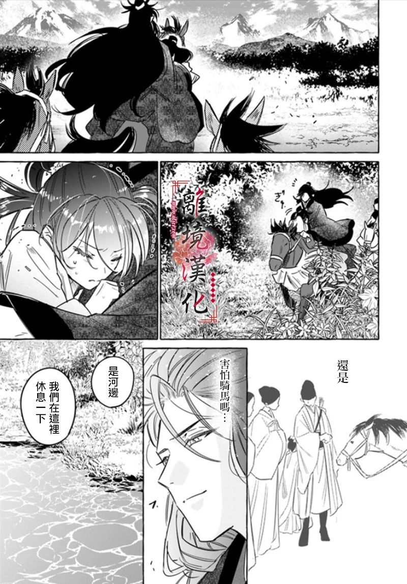 《雪花妃传～蓝帝后宫始末记～》漫画最新章节第2话免费下拉式在线观看章节第【7】张图片